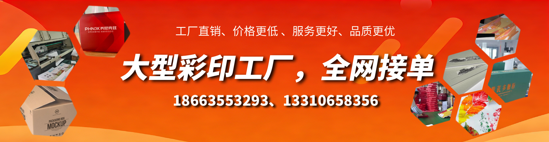 无棣彩印刷刷厂家